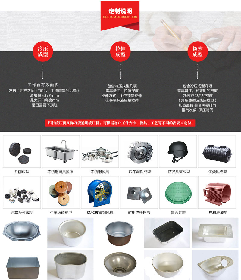 液壓機定制說明