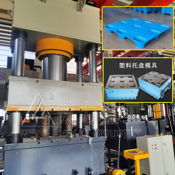1250噸四柱式塑料托盤模壓成型液壓機