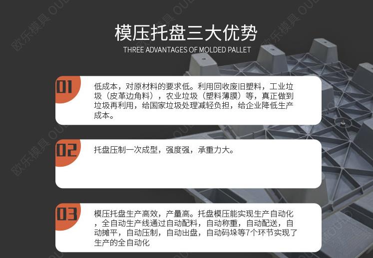 模壓塑料托盤的優勢