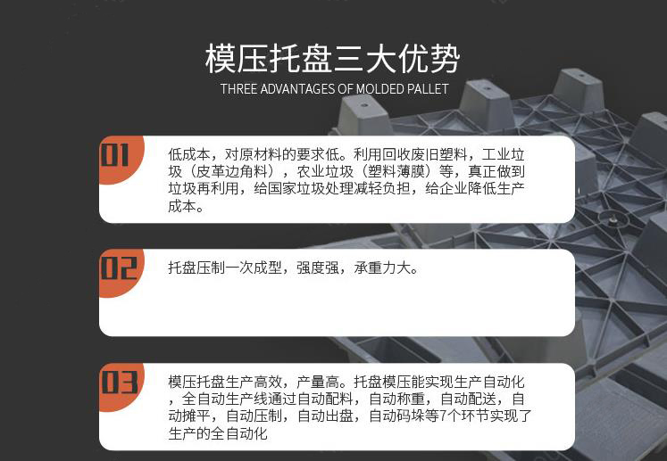 模壓塑料托盤優(yōu)勢(shì)